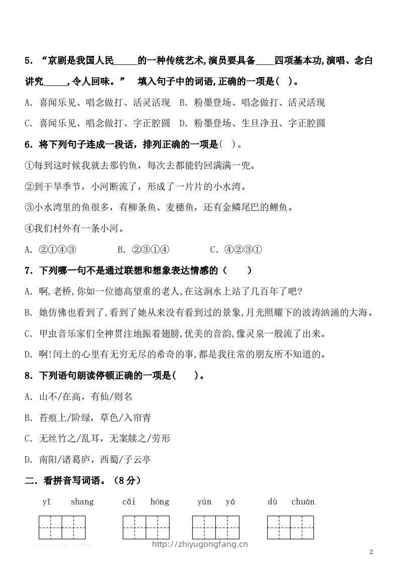 图片[2]-【期末真题测试卷.2】六上语文-学习资料站