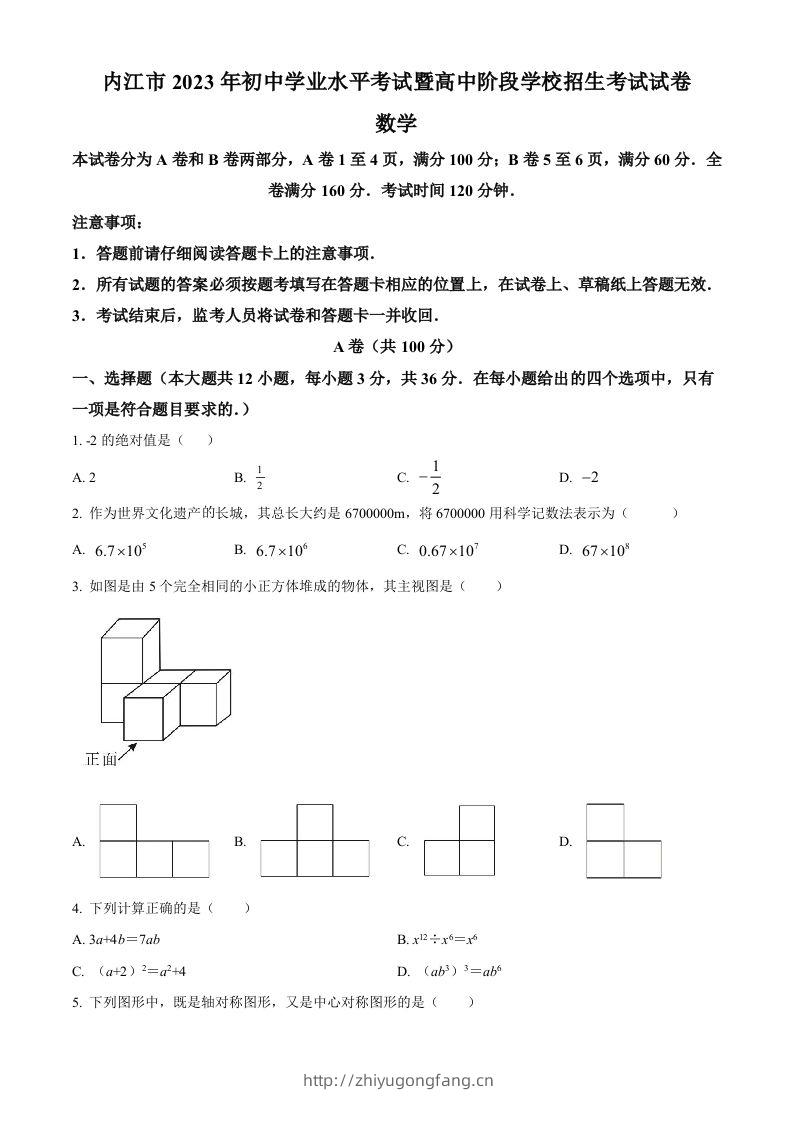 2023年四川省内江市中考数学真题（空白卷）-学习资料站