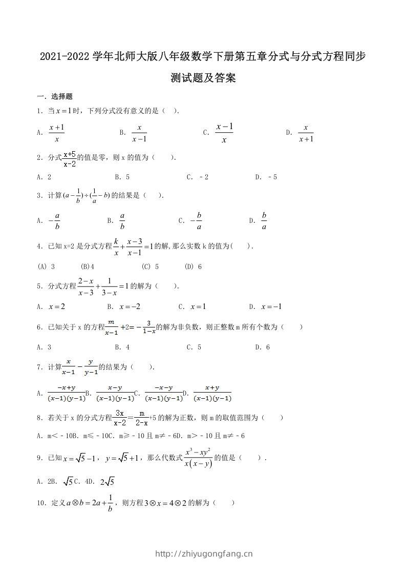 2021-2022学年北师大版八年级数学下册第五章分式与分式方程同步测试题及答案(Word版)-学习资料站