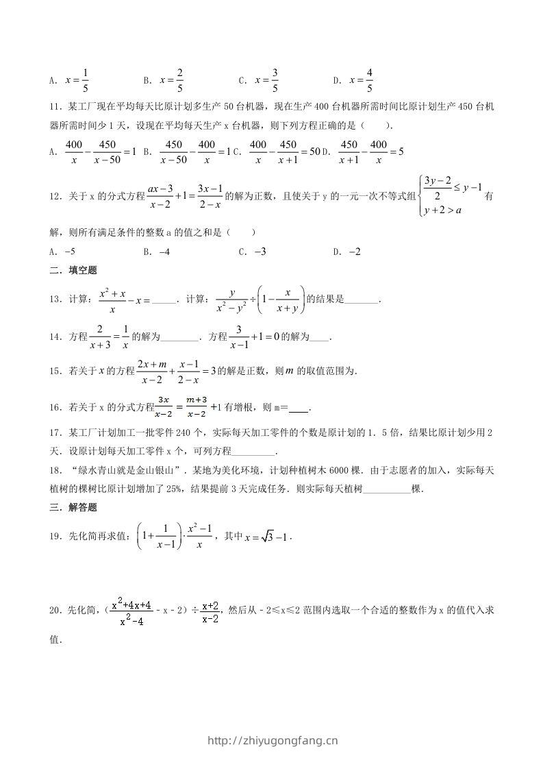 图片[2]-2021-2022学年北师大版八年级数学下册第五章分式与分式方程同步测试题及答案(Word版)-学习资料站