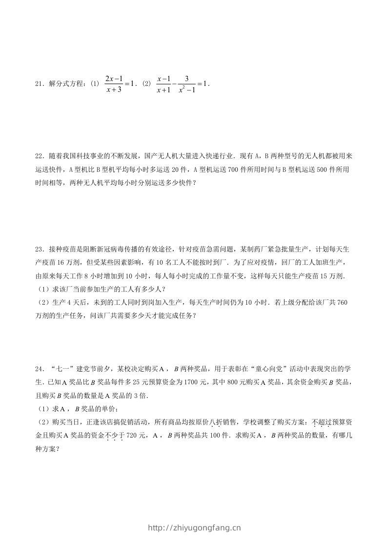 图片[3]-2021-2022学年北师大版八年级数学下册第五章分式与分式方程同步测试题及答案(Word版)-学习资料站