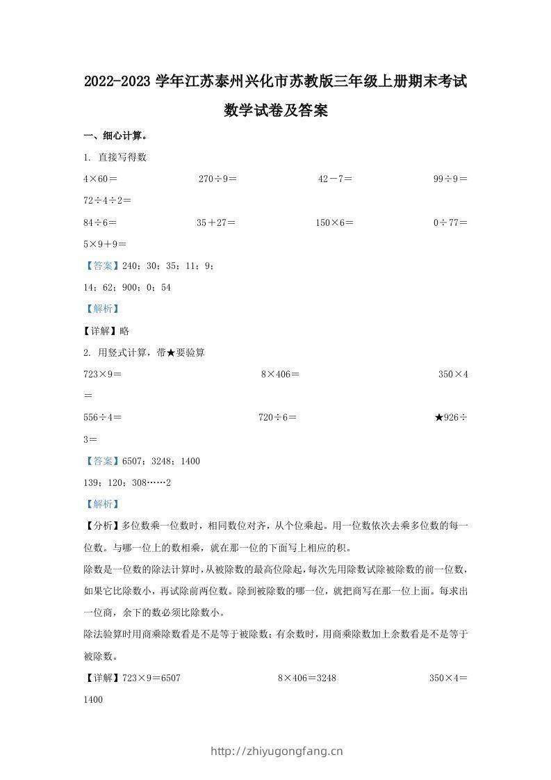 2022-2023学年江苏泰州兴化市苏教版三年级上册期末考试数学试卷及答案(Word版)-学习资料站