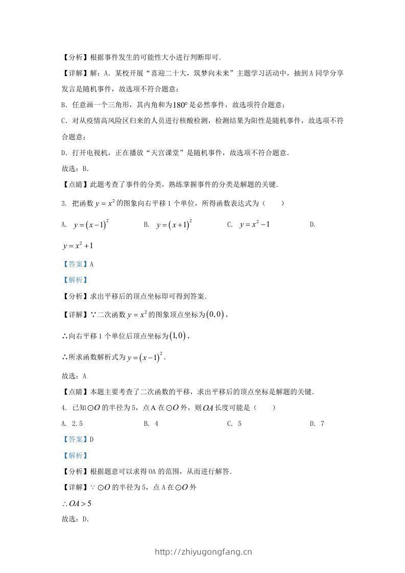 图片[2]-2022-2023学年福建省福州市鼓楼区九年级上学期数学期中试题及答案(Word版)-学习资料站