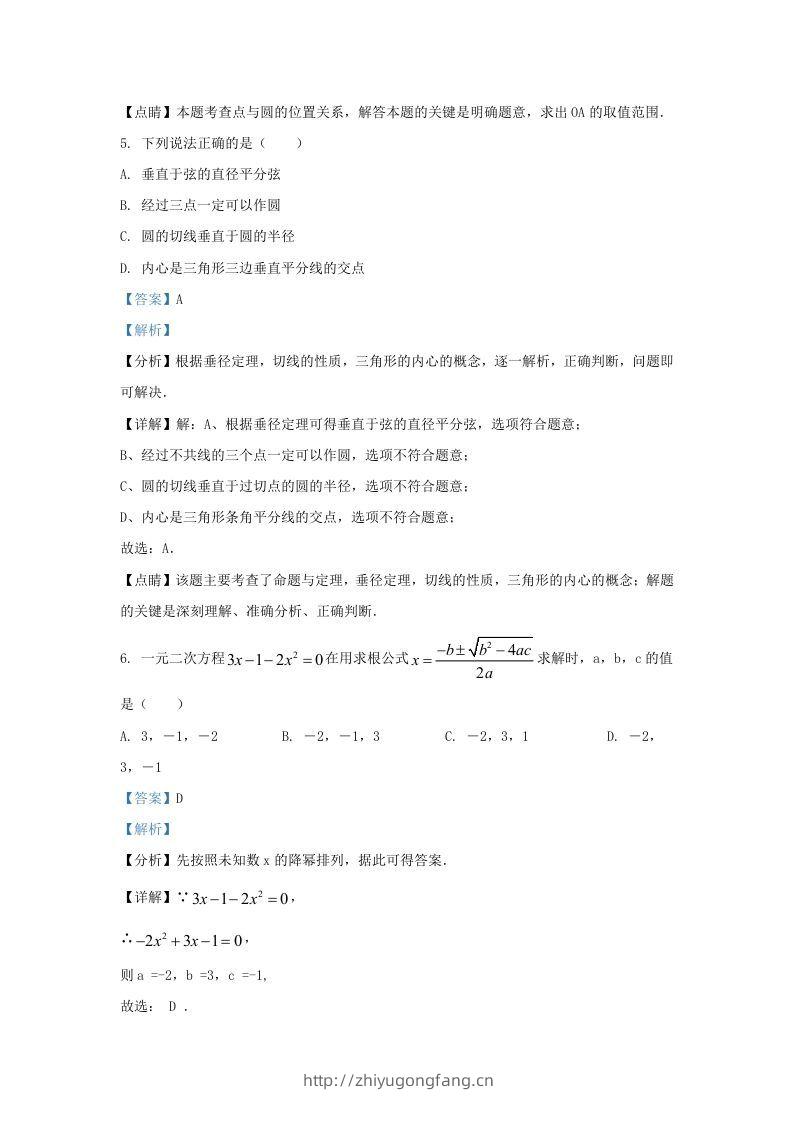 图片[3]-2022-2023学年福建省福州市鼓楼区九年级上学期数学期中试题及答案(Word版)-学习资料站