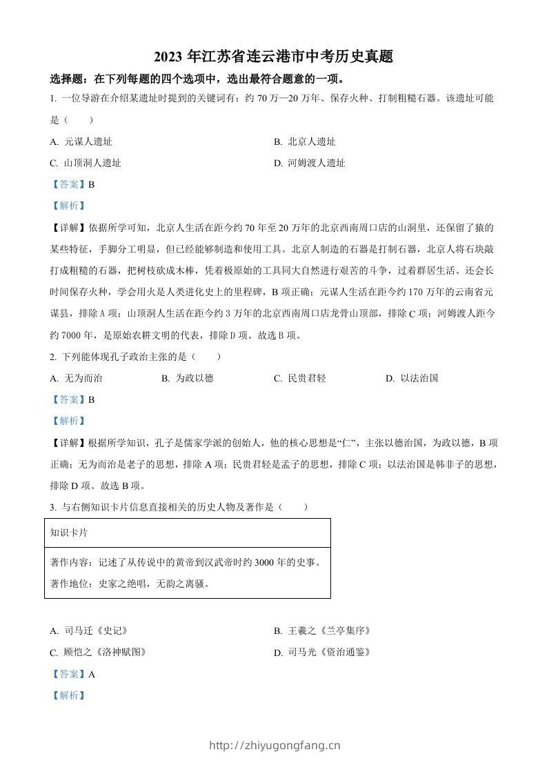 2023年江苏省连云港市中考历史真题（含答案）-学习资料站