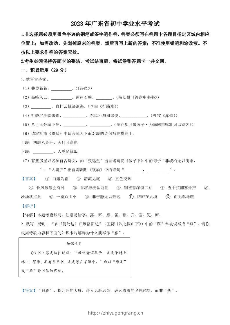 2023年广东省中考语文真题（含答案）-学习资料站