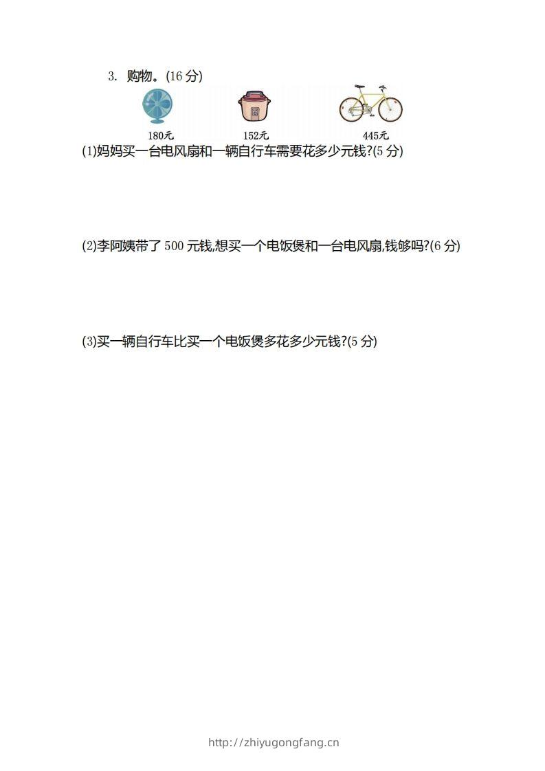 图片[3]-二（下）青岛版数学第三单元检测卷.2（54制）-学习资料站