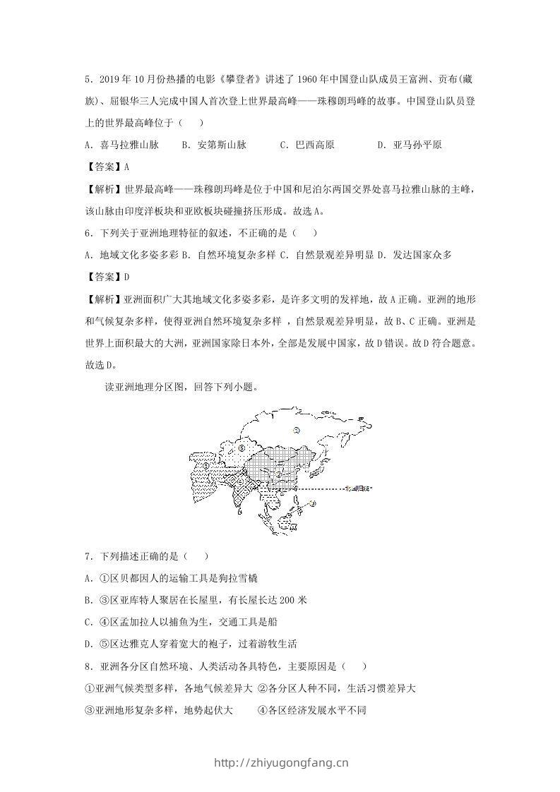 图片[2]-2020-2021学年七年级下册地理期中试卷及答案人教版(Word版)-学习资料站