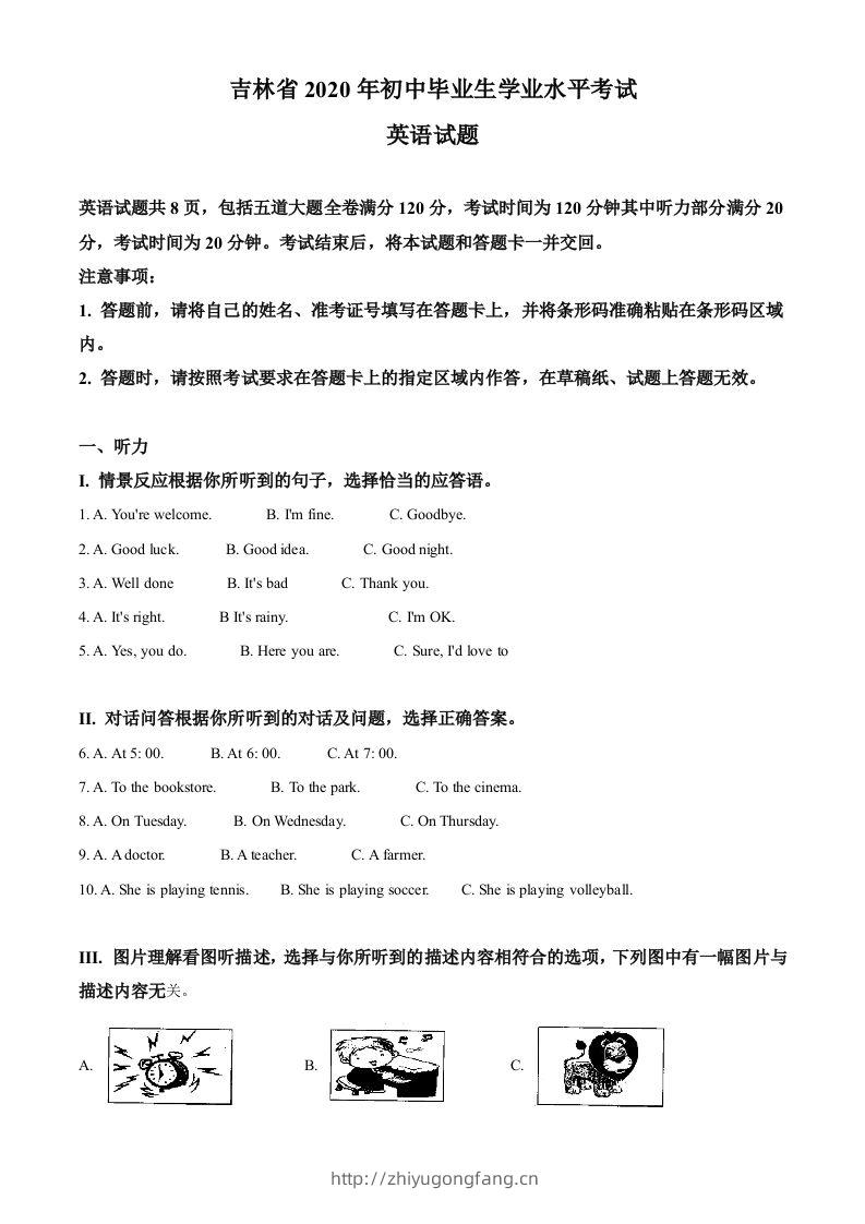 吉林省2020年中考英语试题（空白卷）-学习资料站