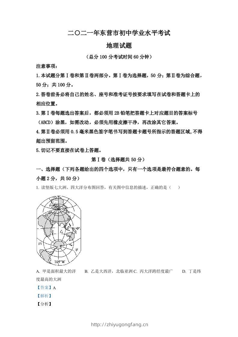 山东省东营市2021年中考地理真题（含答案）-学习资料站