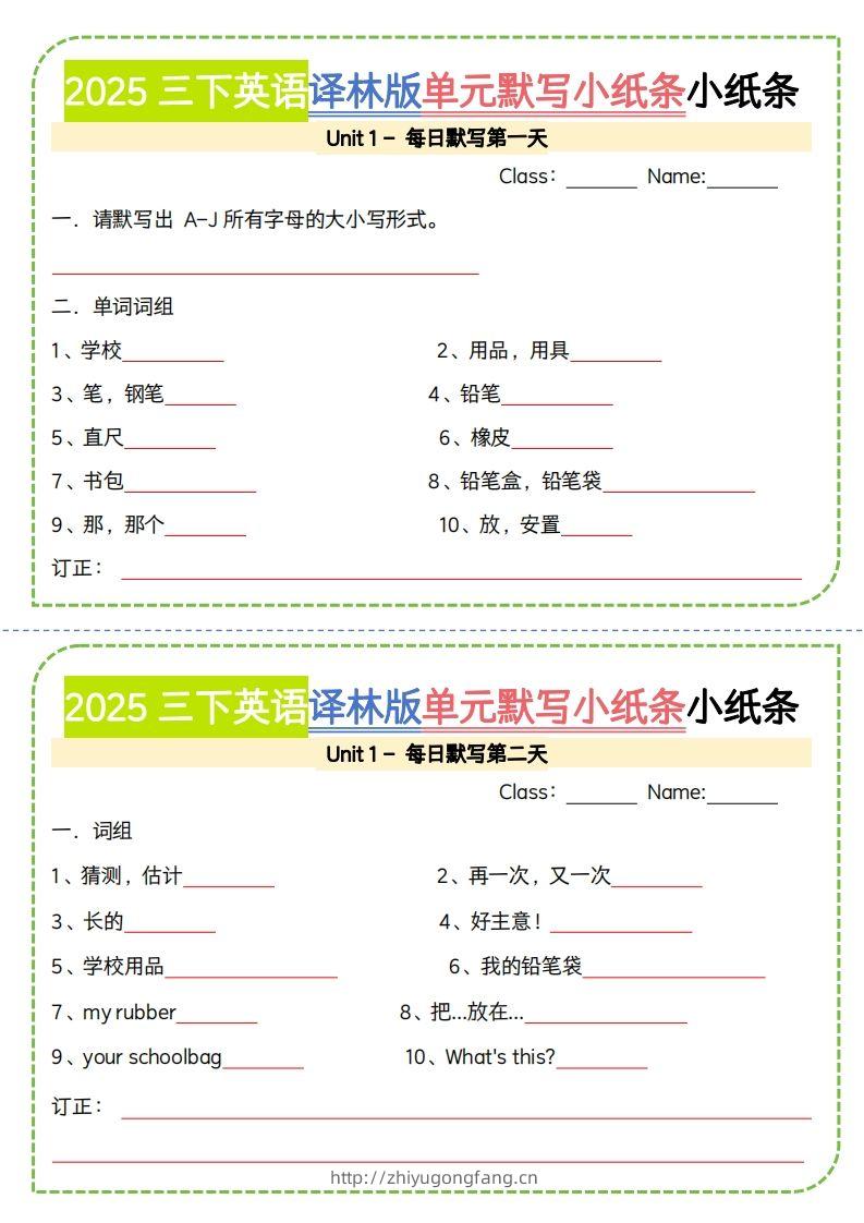 三下译林版英语【2025春-单元默写小纸条】-学习资料站