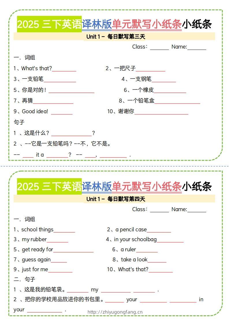 图片[2]-三下译林版英语【2025春-单元默写小纸条】-学习资料站