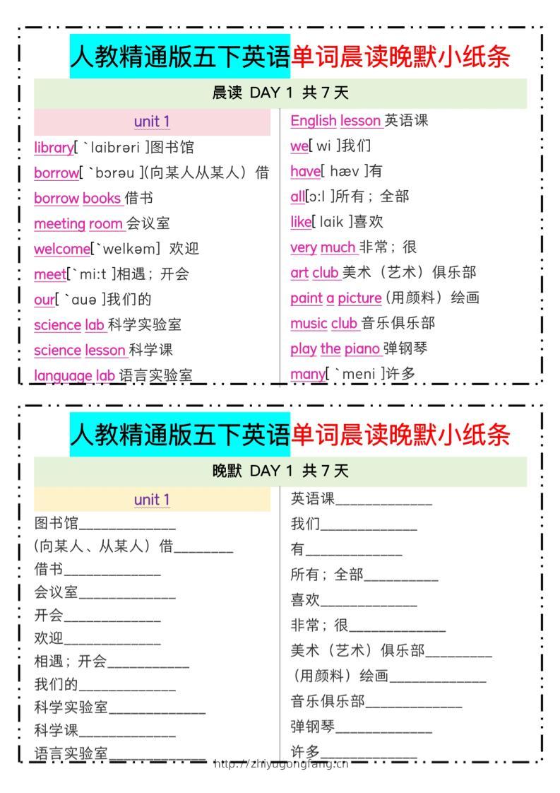 五下精通英语单词晨读晚默小纸条-学习资料站