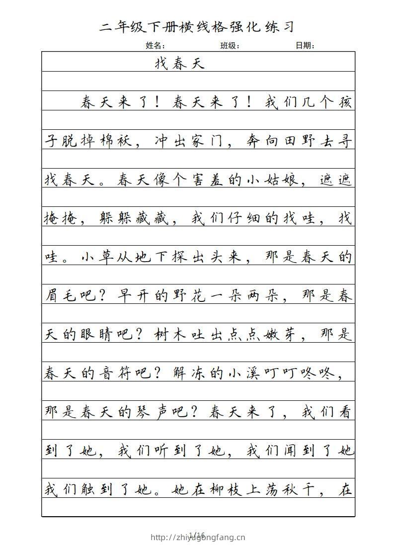 二年级语文下册横线格（统编版）-学习资料站