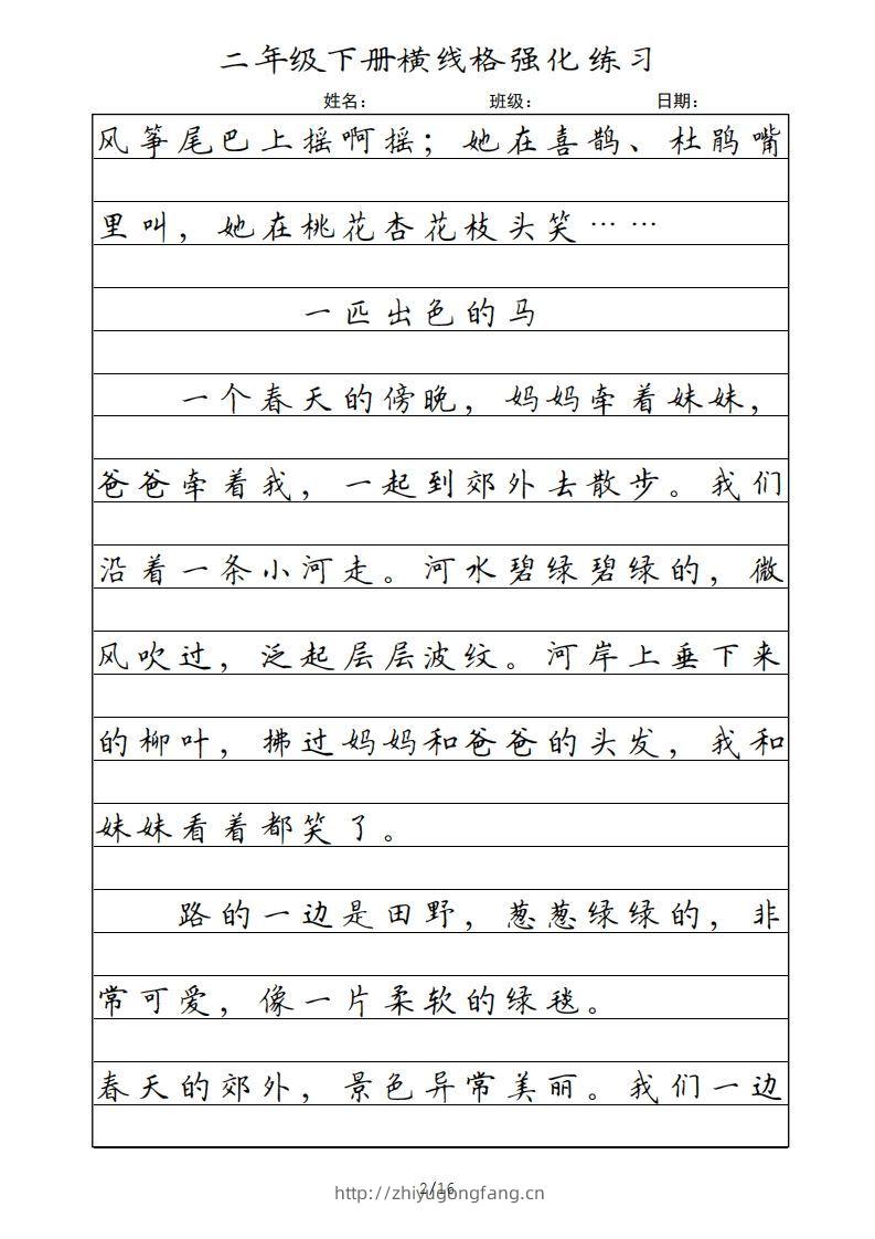 图片[2]-二年级语文下册横线格（统编版）-学习资料站
