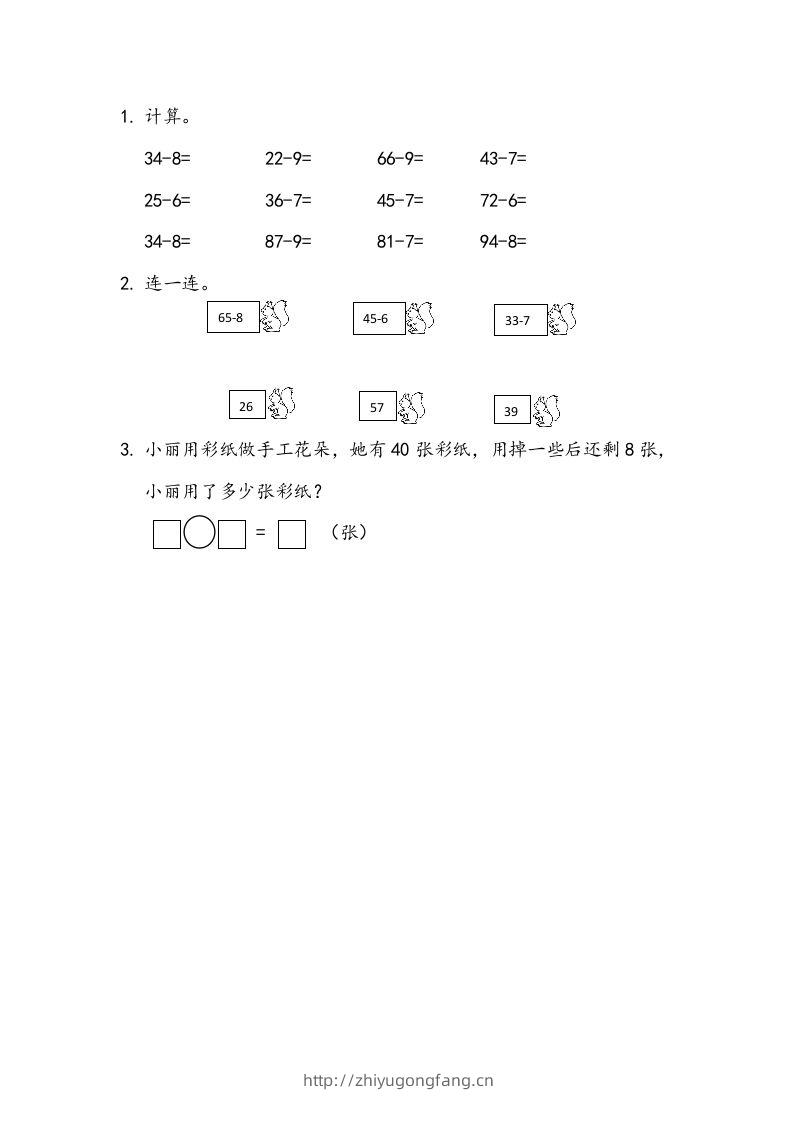 一下青岛63数学课时五单元4两位数减一位数的退位减法-学习资料站