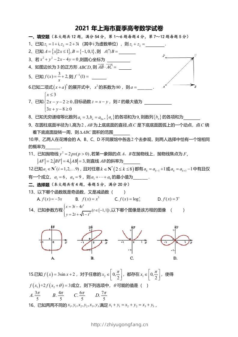 2021年高考数学试卷（上海）（秋考）（空白卷）-学习资料站
