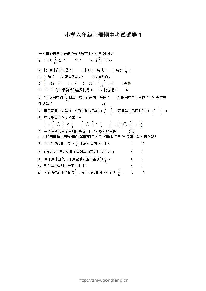 小学数学期中考试试卷合集｜六年级上册（1）-学习资料站