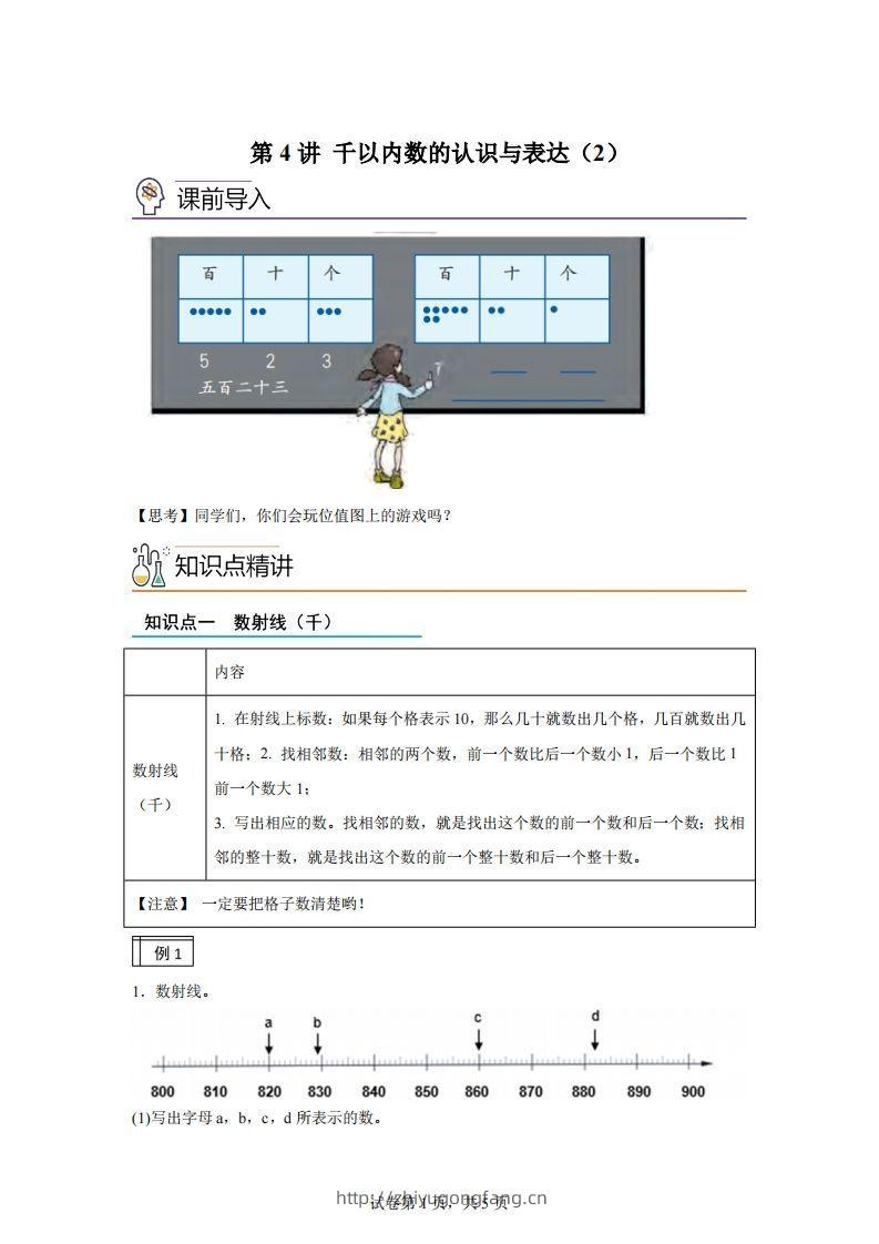 沪教版数学二年级下册2-2千以内数的认识与表达（2）练习卷-学习资料站