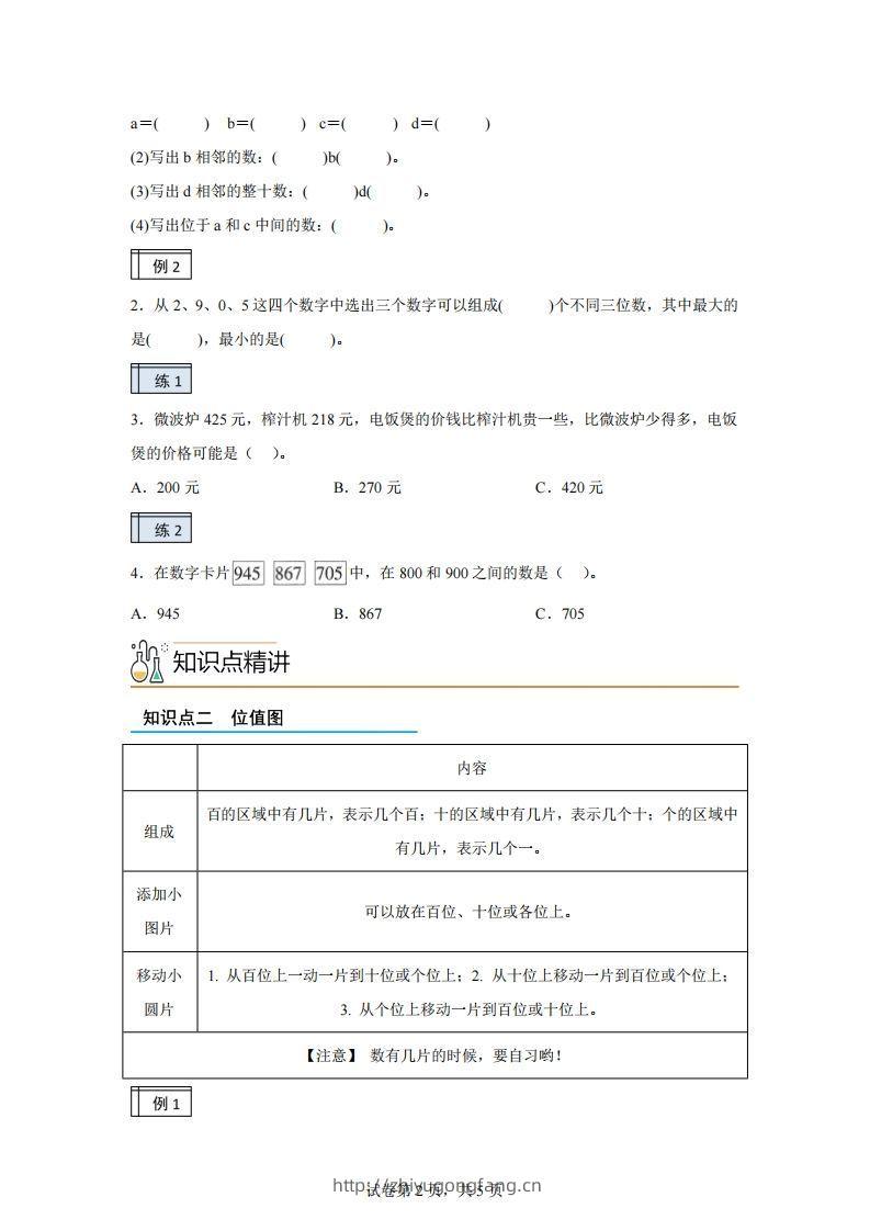 图片[2]-沪教版数学二年级下册2-2千以内数的认识与表达（2）练习卷-学习资料站
