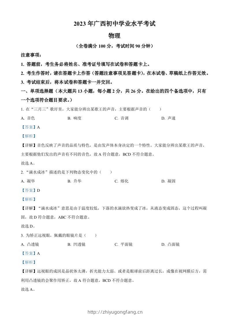2023年广西中考物理试题（含答案）-学习资料站