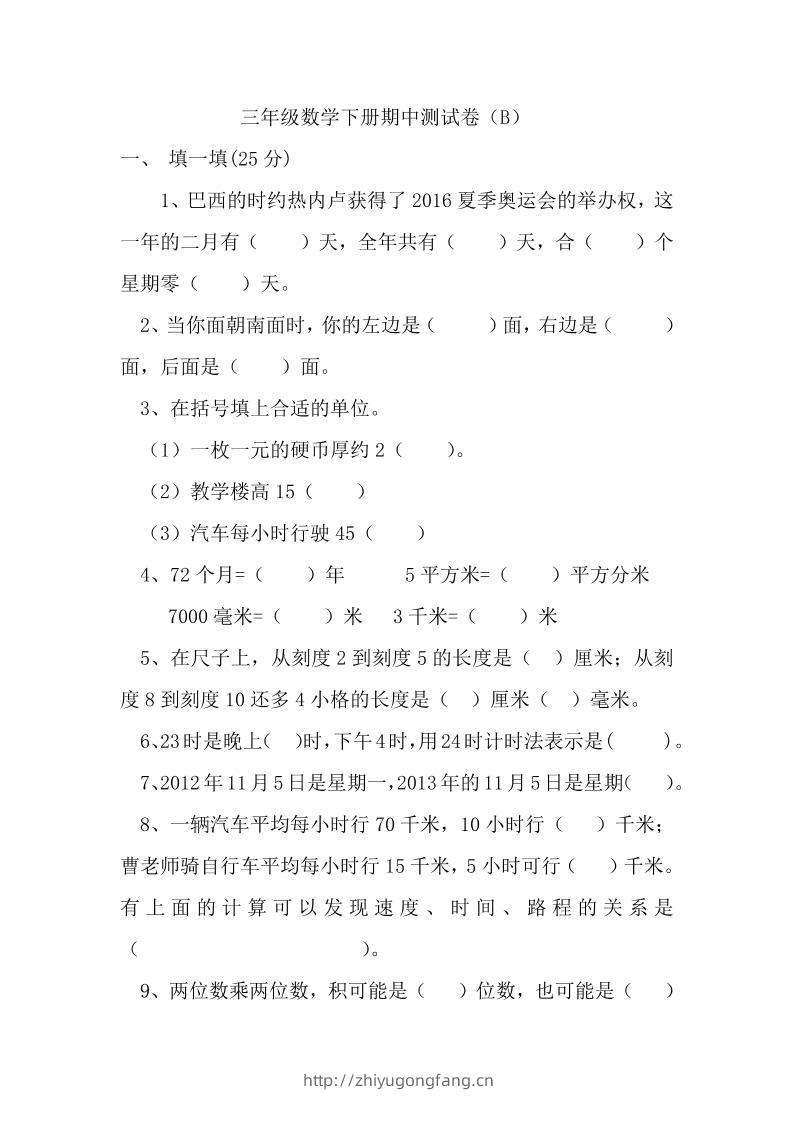 三下冀教版数学期中考试试卷-2-学习资料站