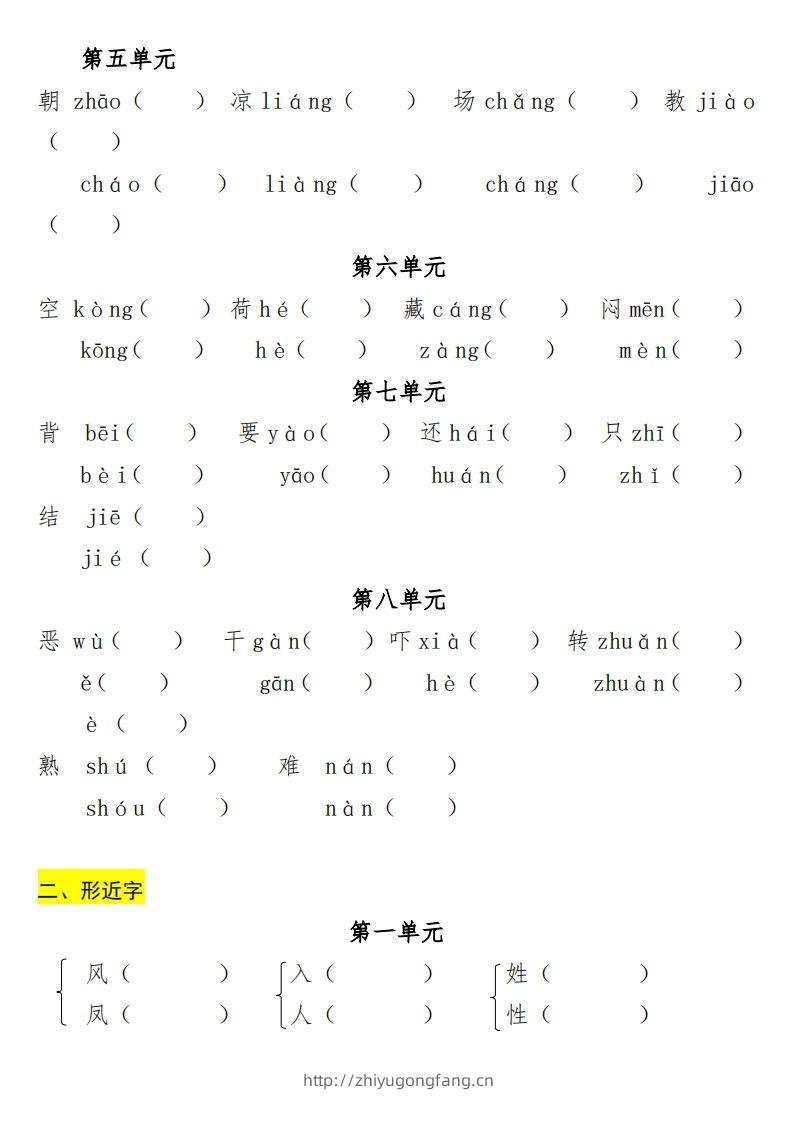 图片[2]-一年级（下册）专项-多音字+形近字+近反义词-学习资料站