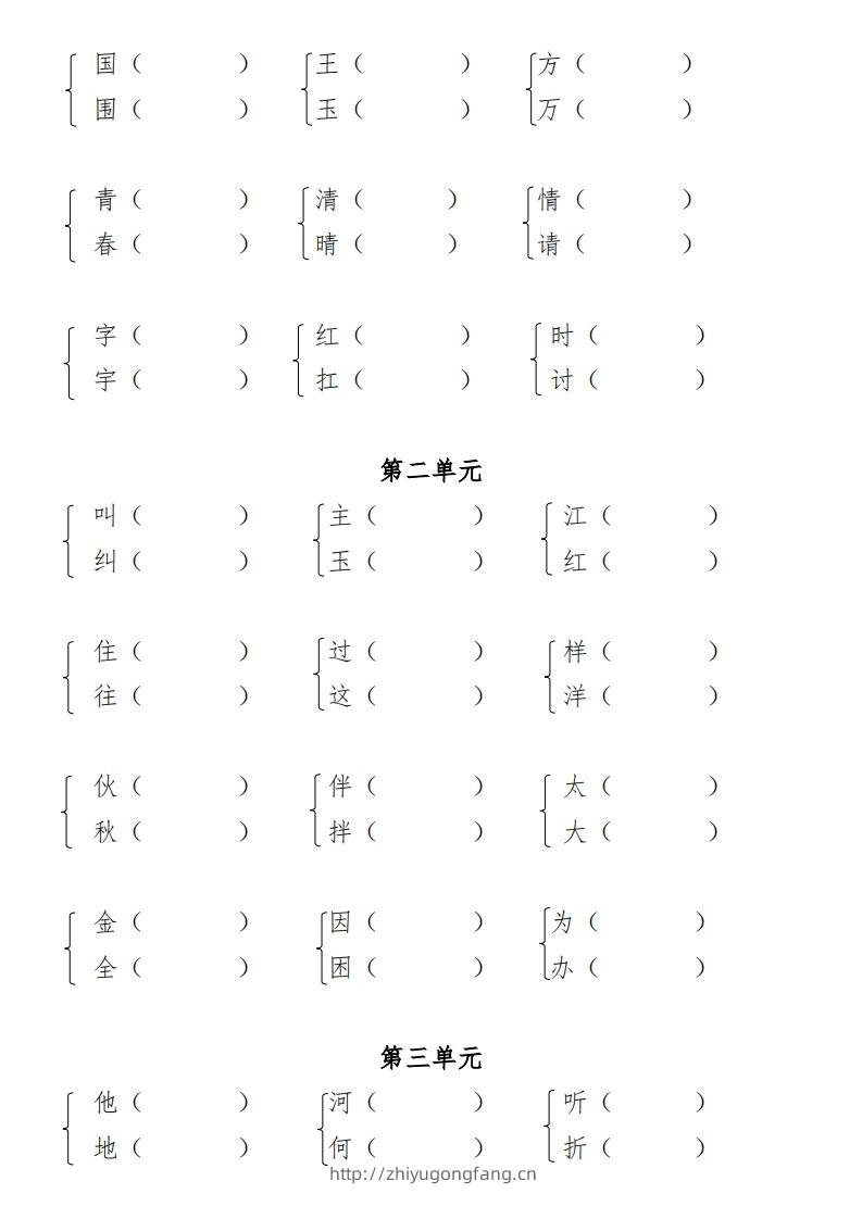 图片[3]-一年级（下册）专项-多音字+形近字+近反义词-学习资料站