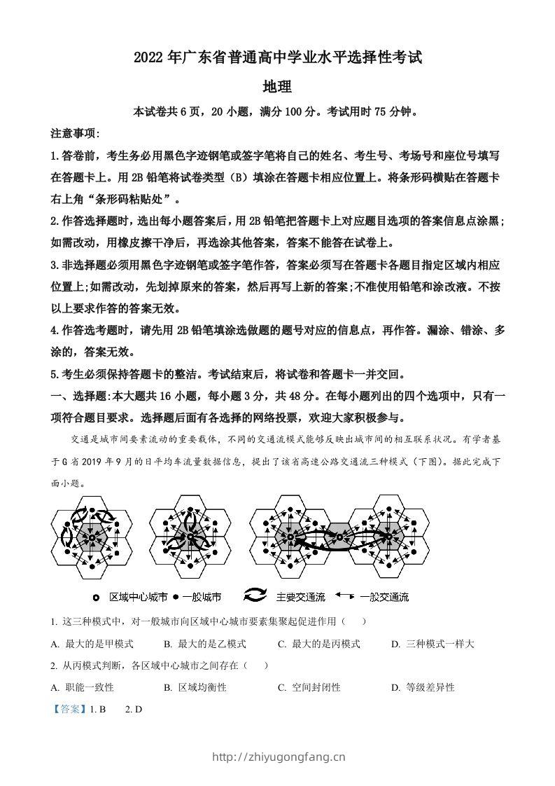 2022年高考地理试卷（广东）（含答案）-学习资料站