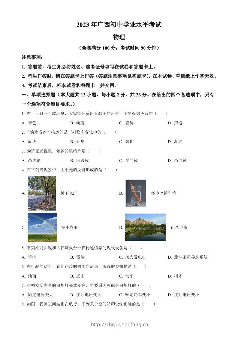 2023年广西中考物理试题（空白卷）-学习资料站