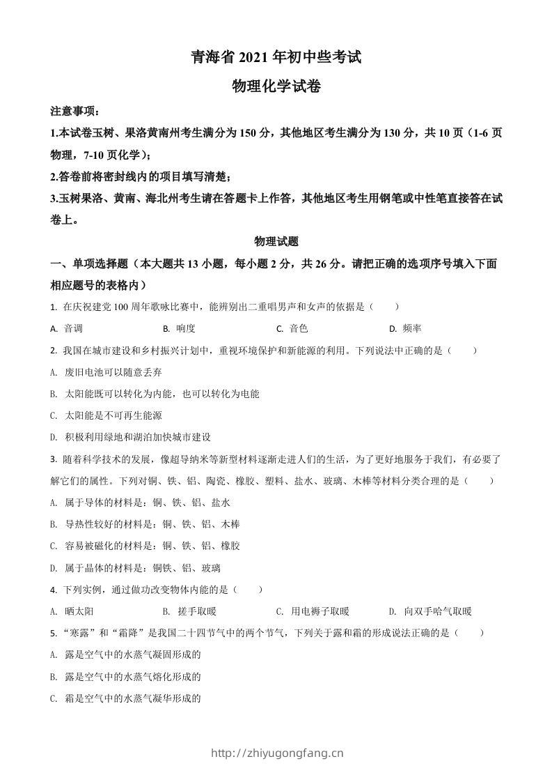 青海省2021年中考物理试题（空白卷）-学习资料站