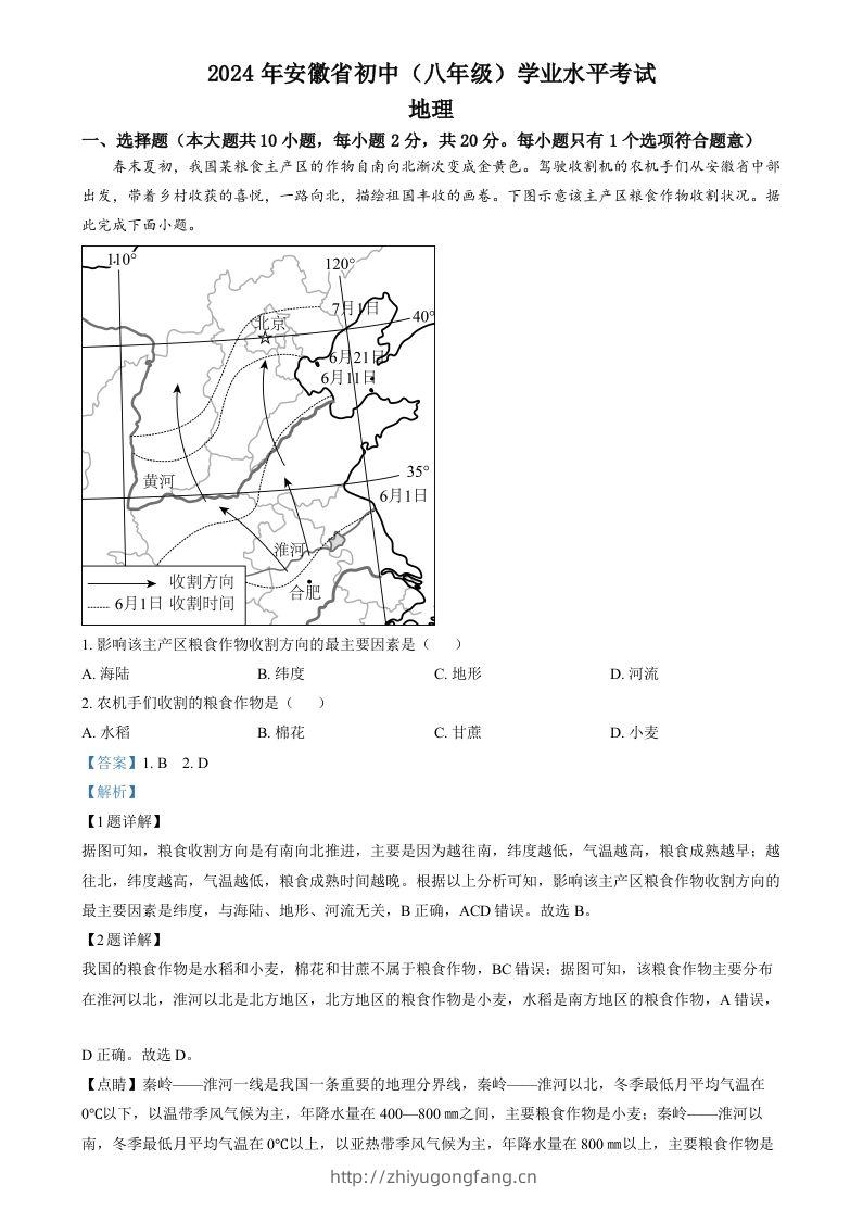 2024年安徽省中考地理真题（含答案）-学习资料站