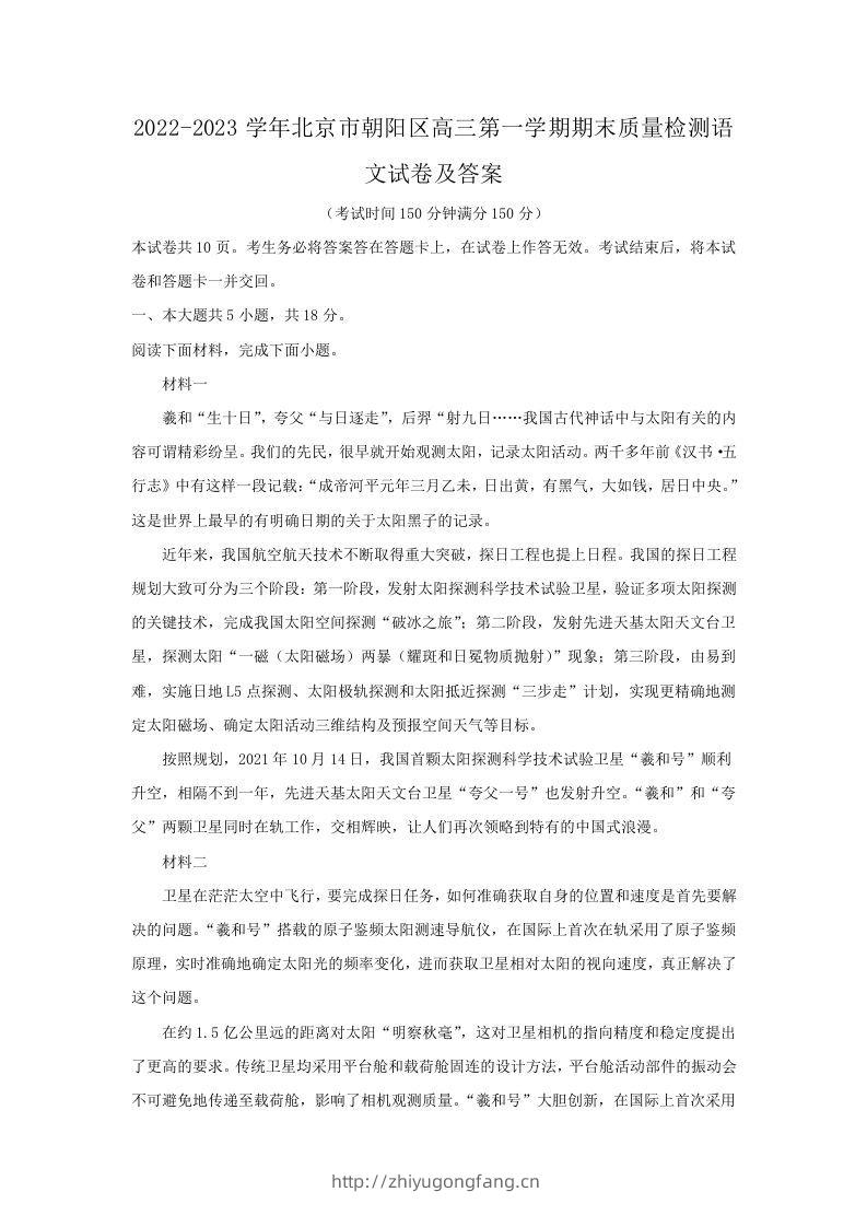 2022-2023学年北京市朝阳区高三第一学期期末质量检测语文试卷及答案(Word版)-学习资料站