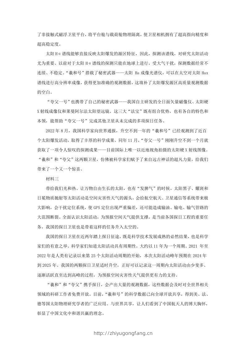 图片[2]-2022-2023学年北京市朝阳区高三第一学期期末质量检测语文试卷及答案(Word版)-学习资料站