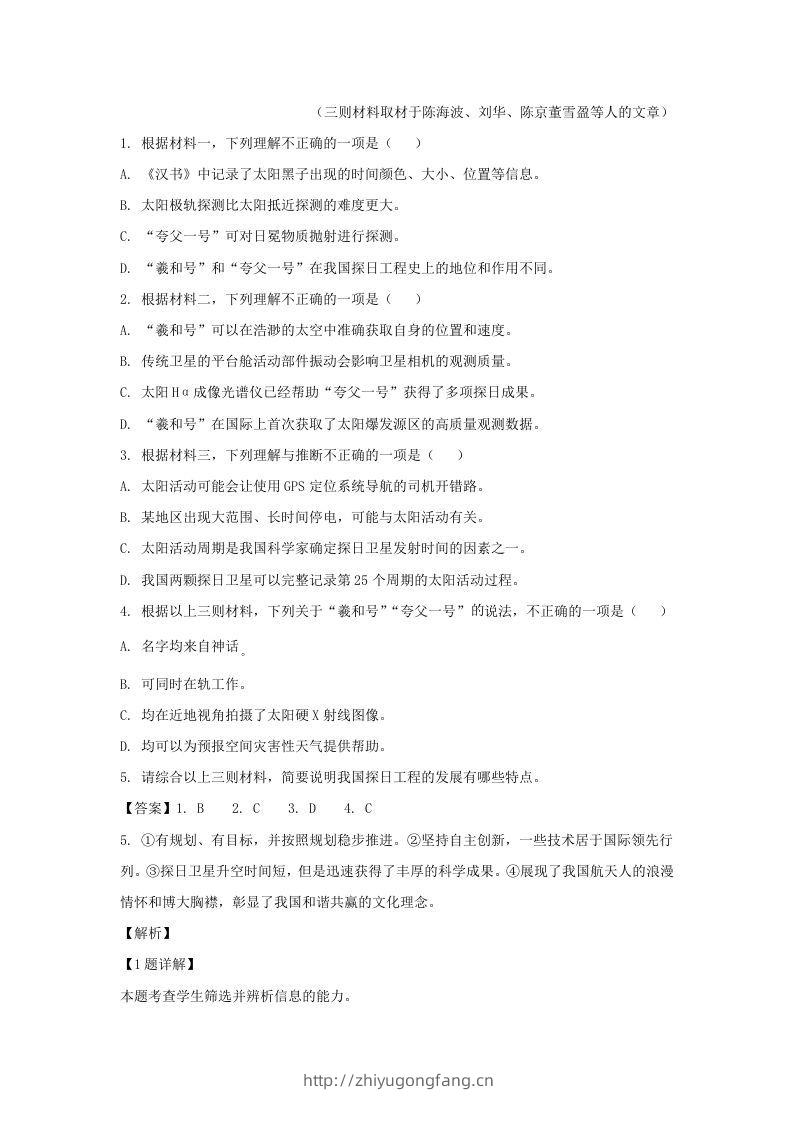 图片[3]-2022-2023学年北京市朝阳区高三第一学期期末质量检测语文试卷及答案(Word版)-学习资料站