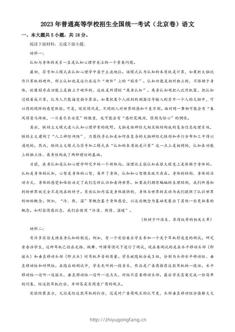 2023年高考语文试卷（北京）（含答案）-学习资料站