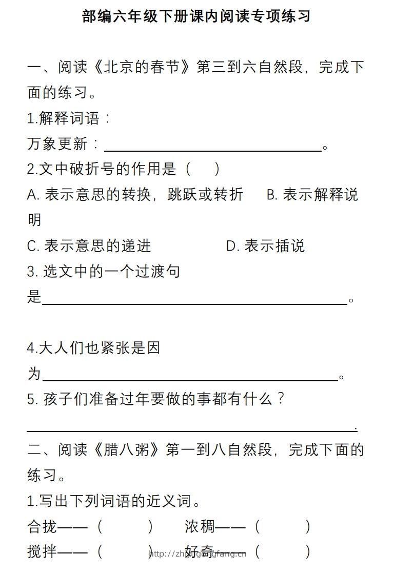 【课内阅读理解专项】六下语文-学习资料站
