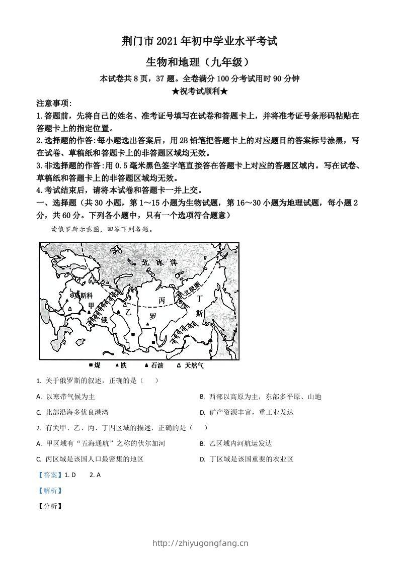 湖北省荆门市2021年中考地理真题（九年级）（含答案）-学习资料站