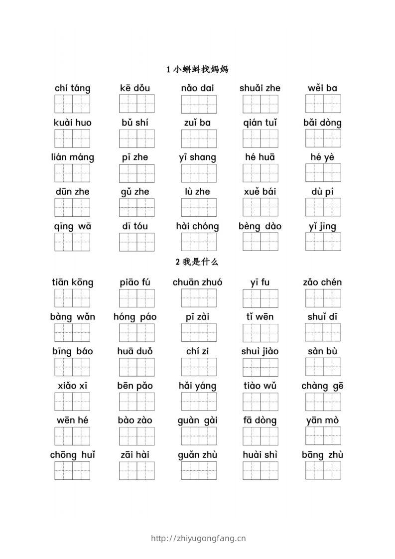 二（上）语文期末看拼音写词语1-8单元-学习资料站