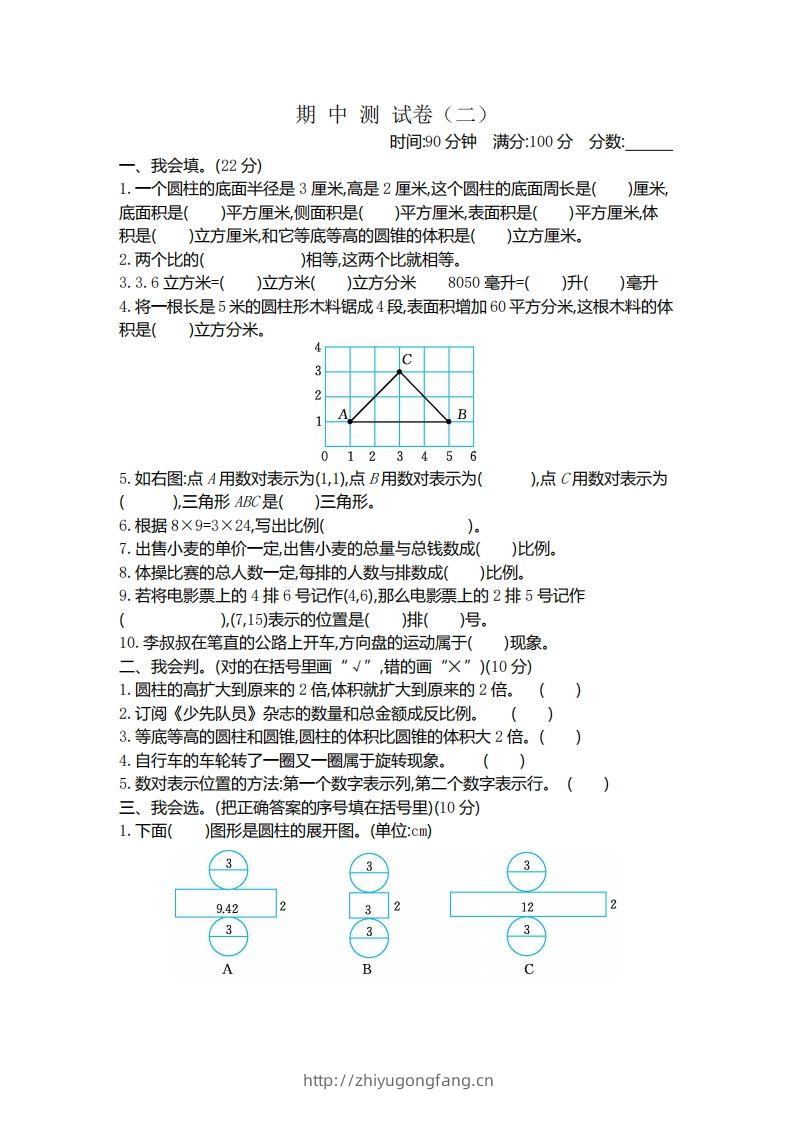 六下北师大数学期中测试卷-4-学习资料站