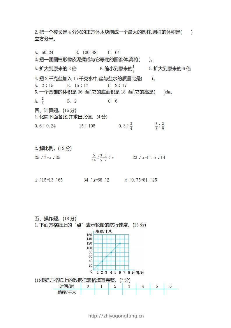 图片[2]-六下北师大数学期中测试卷-4-学习资料站