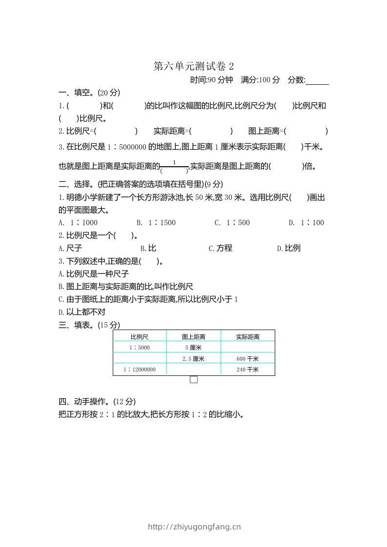 五下（54制）青岛版数学第六单元检测-2-学习资料站