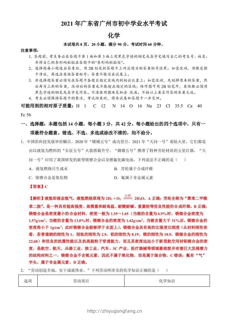 广东省广州市2021年初中学业水平考试化学试题（含答案）-学习资料站