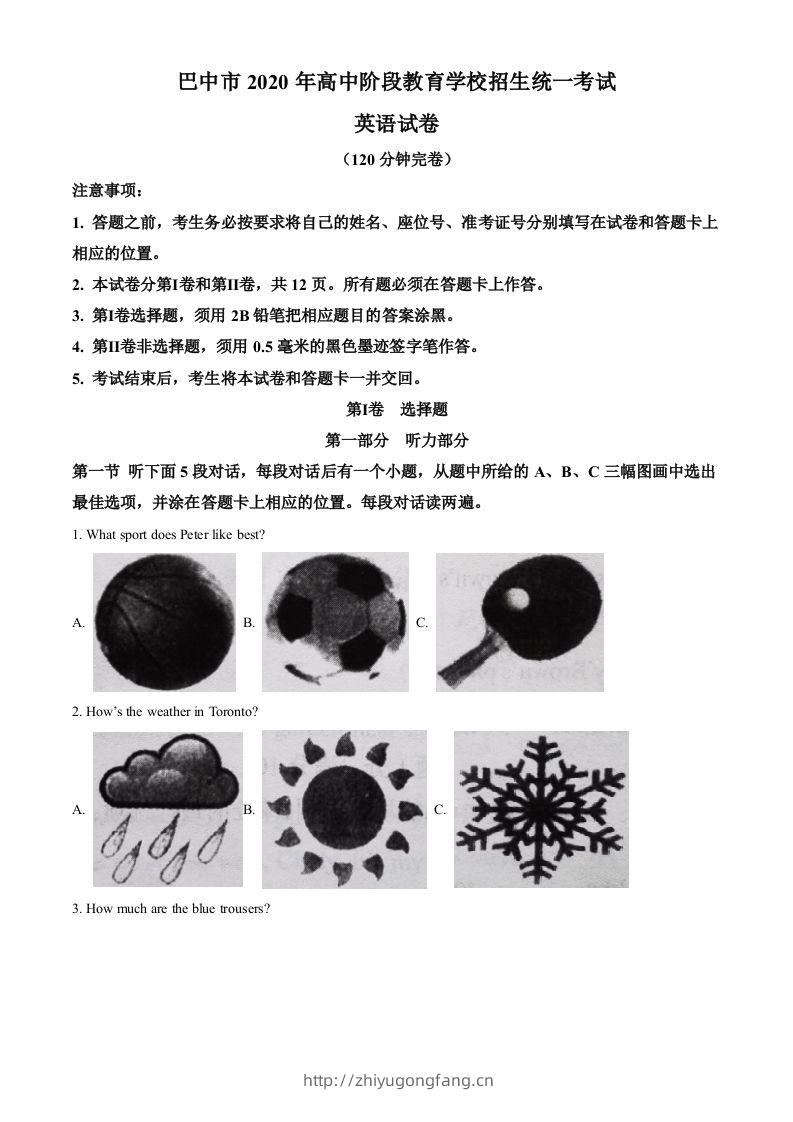 四川省巴中市2020年英语中考试题（含答案）-学习资料站