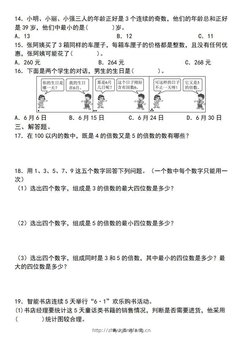 图片[2]-【人教版】五年级下册数学典型例题与相关拓展(2-2)-学习资料站