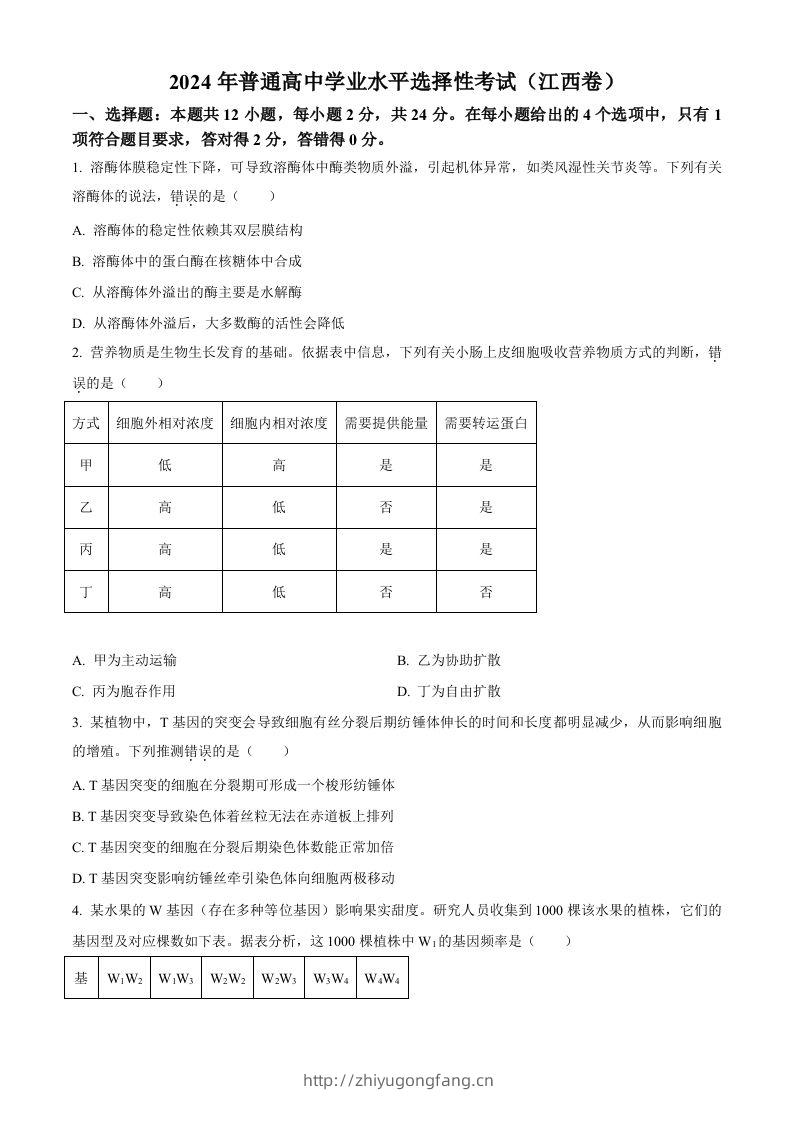 2024年高考生物试卷（江西）（空白卷）-学习资料站