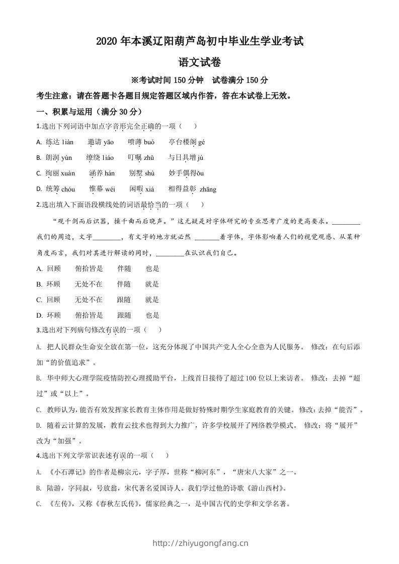 辽宁省本溪市、辽阳市、葫芦岛市2020年中考语文试题（空白卷）-学习资料站