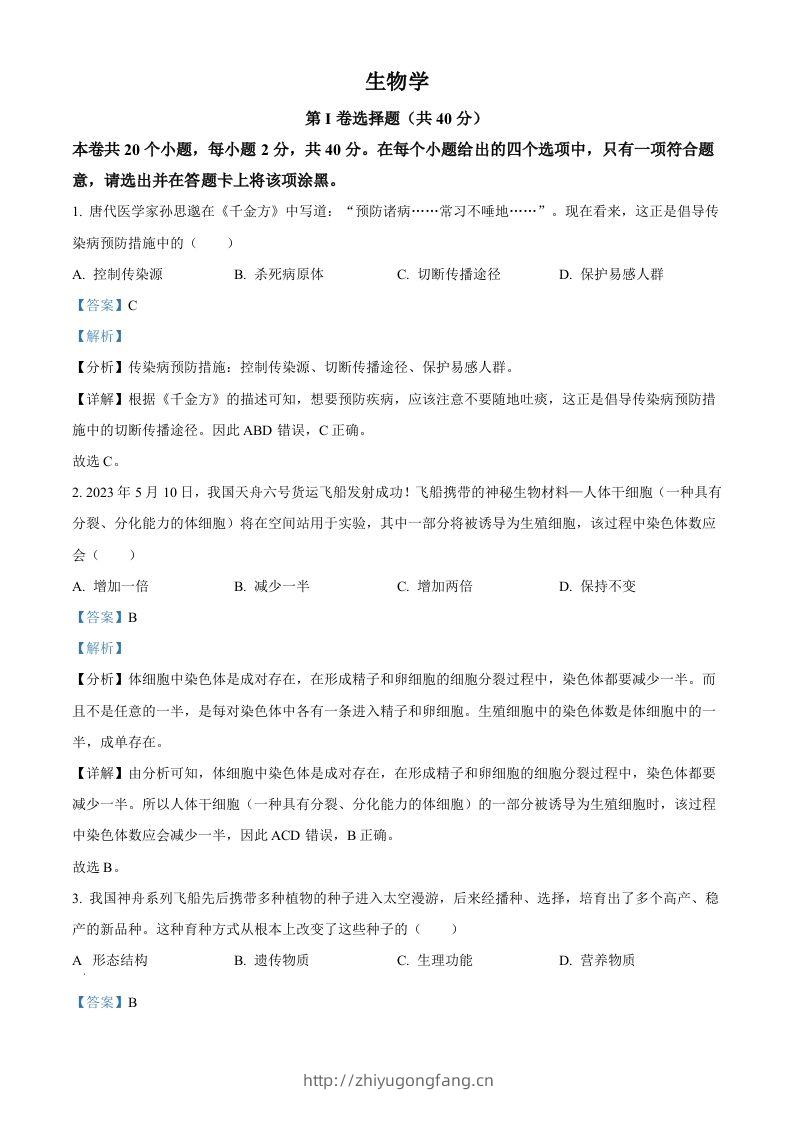 2023年山西省晋中市中考生物真题（含答案）-学习资料站