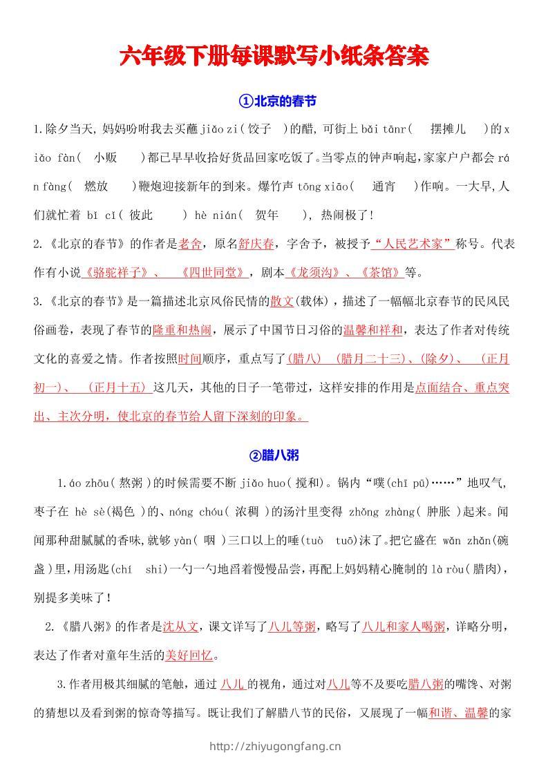 六下语文全册默写每日一练小纸条【答案】-学习资料站
