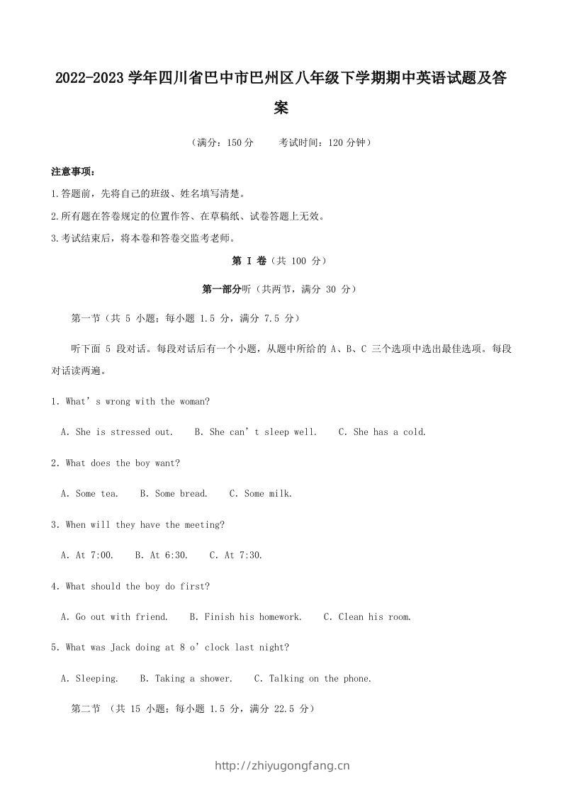 2022-2023学年四川省巴中市巴州区八年级下学期期中英语试题及答案(Word版)-学习资料站